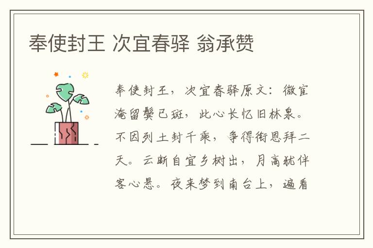 奉使封王 次宜春驿 翁承赞