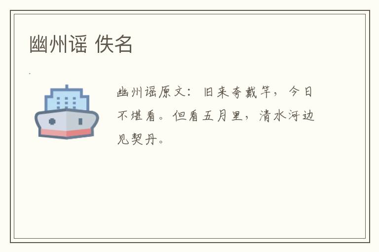 幽州谣 佚名