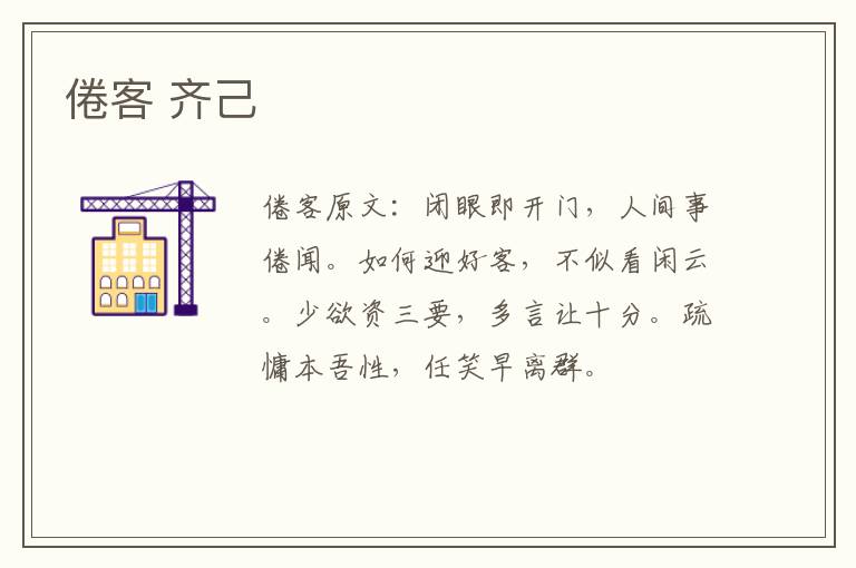 倦客 齐己