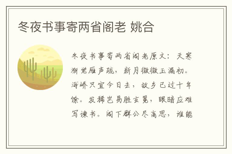 冬夜书事寄两省阁老 姚合