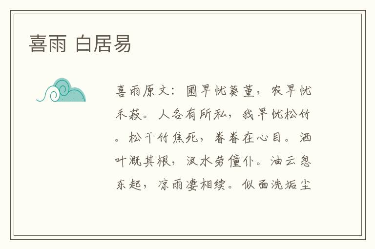 喜雨 白居易