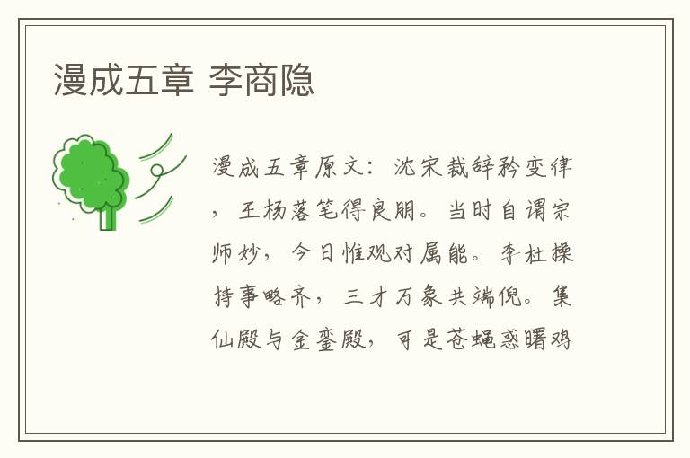 漫成五章 李商隐