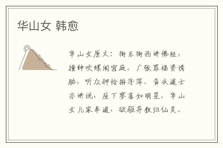 华山女 韩愈