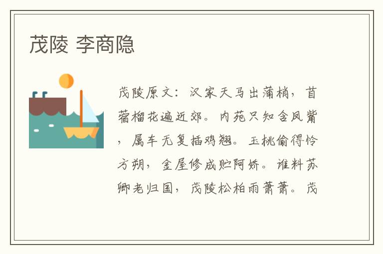 茂陵 李商隐