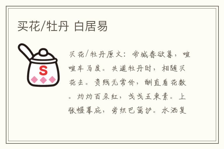 买花/牡丹 白居易