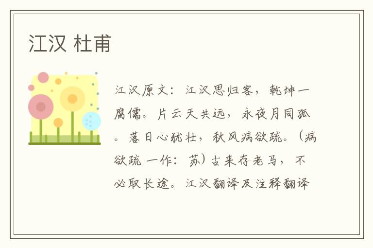 江汉 杜甫