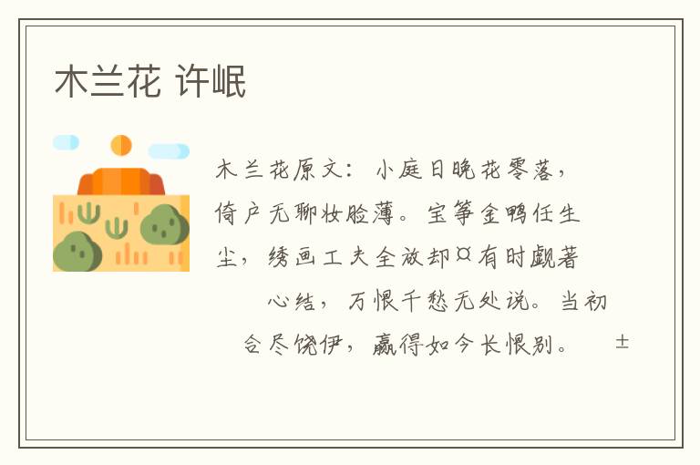 木兰花 许岷
