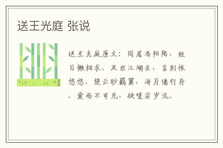 送王光庭 张说