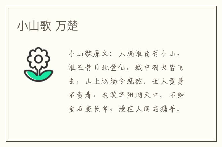 小山歌 万楚