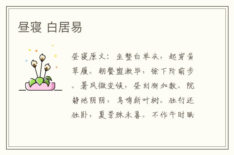 昼寝 白居易
