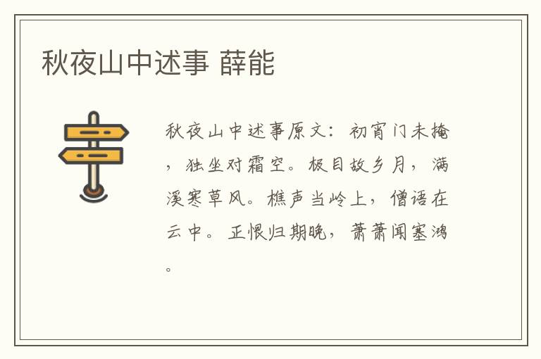 秋夜山中述事 薛能