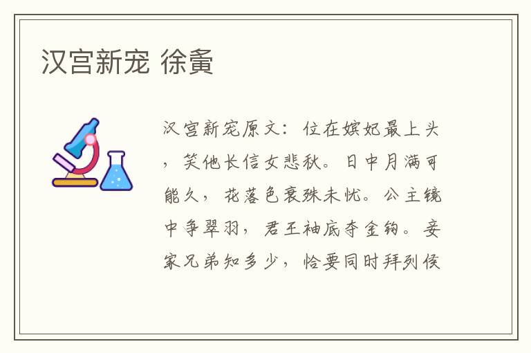 汉宫新宠 徐夤