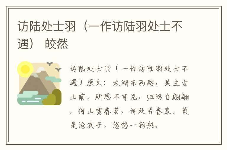 访陆处士羽（一作访陆羽处士不遇） 皎然