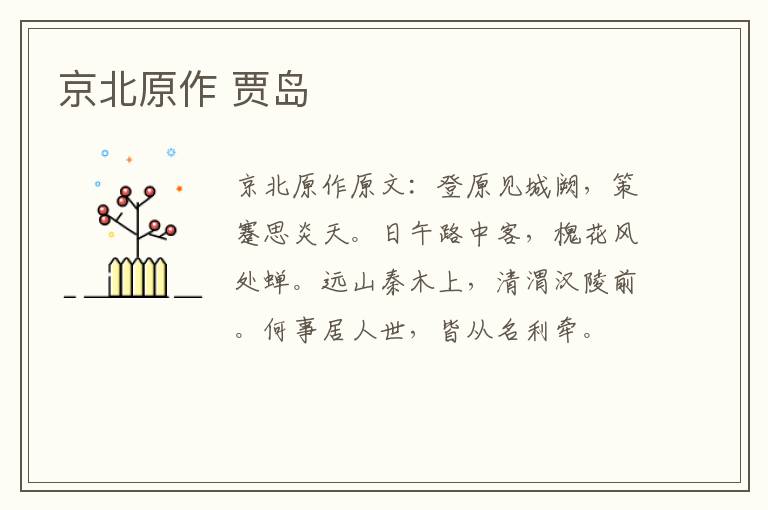 京北原作 贾岛