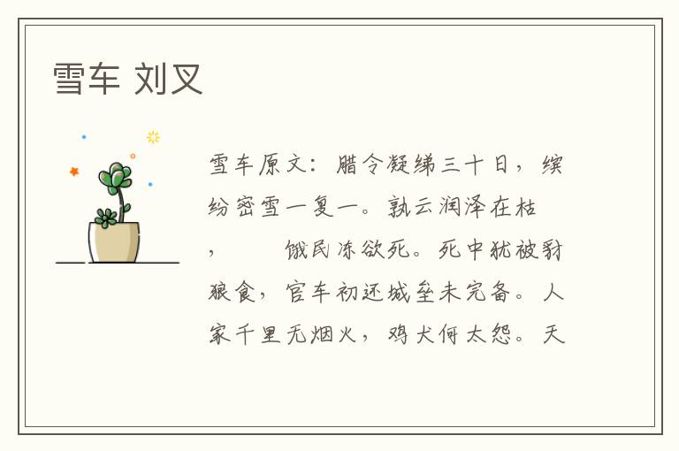 雪车 刘叉