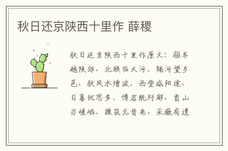 秋日还京陕西十里作 薛稷