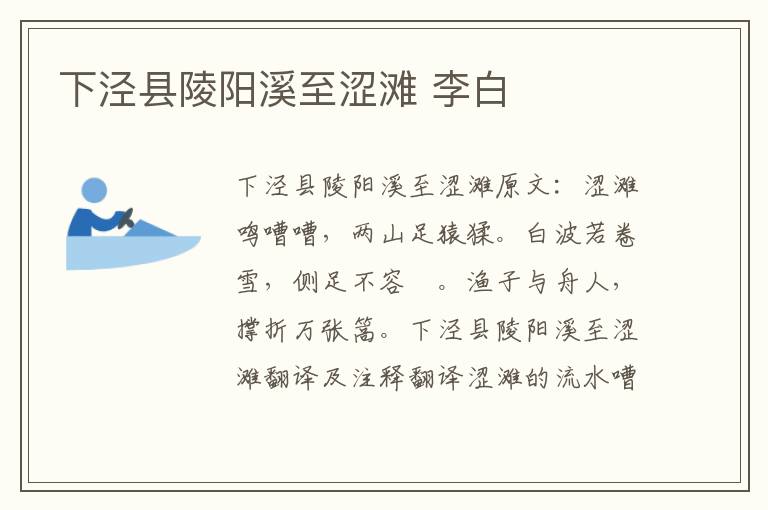 下泾县陵阳溪至涩滩 李白