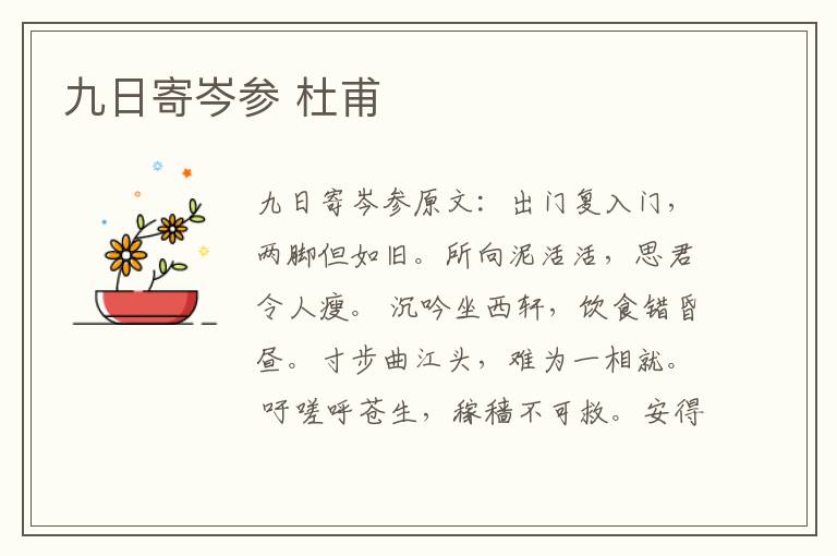 九日寄岑参 杜甫