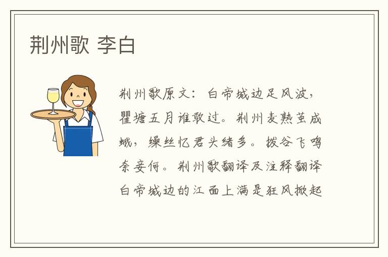 荆州歌 李白