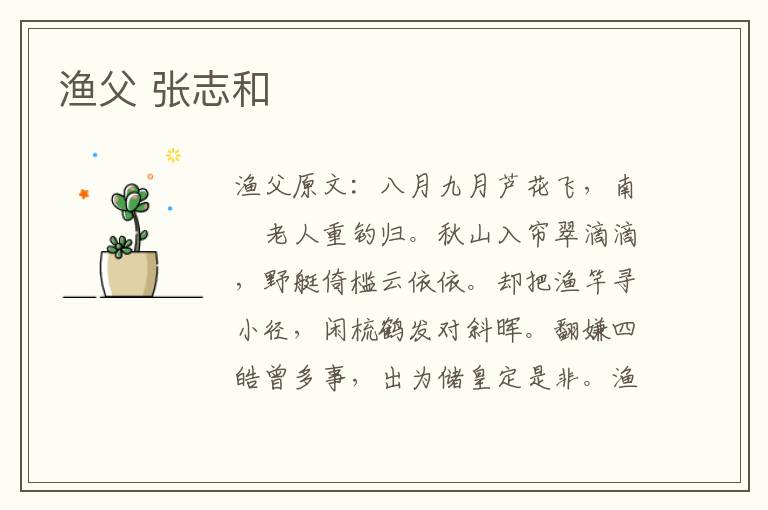 渔父 张志和