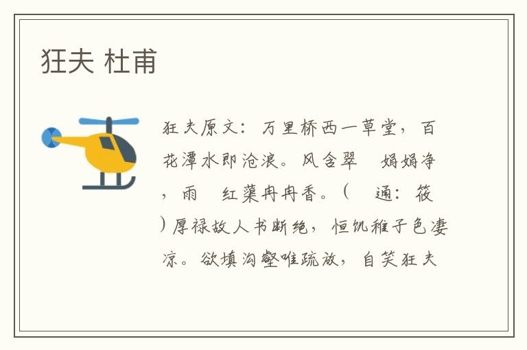 狂夫 杜甫