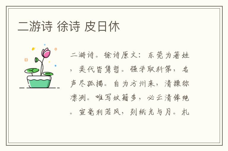 二游诗 徐诗 皮日休