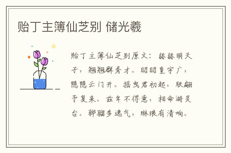 贻丁主簿仙芝别 储光羲