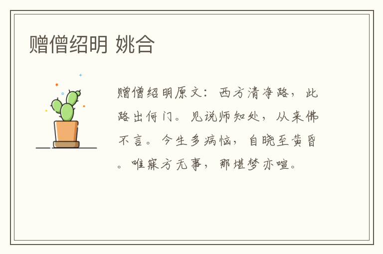 赠僧绍明 姚合