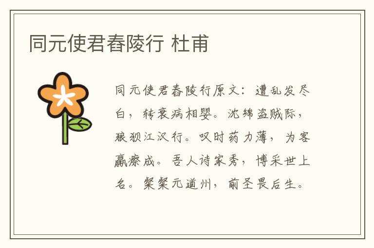 同元使君舂陵行 杜甫