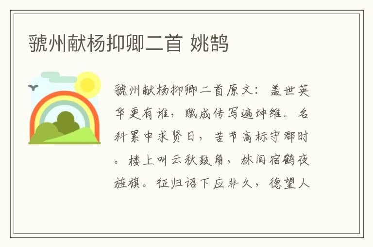 虢州献杨抑卿二首 姚鹄