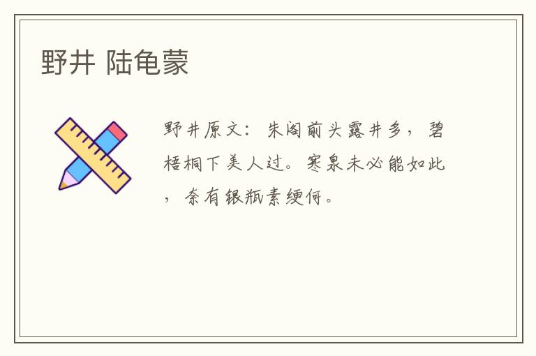 野井 陆龟蒙