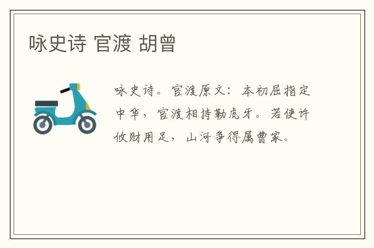 咏史诗 官渡 胡曾