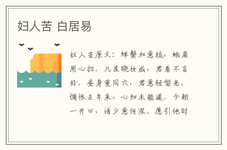 妇人苦 白居易