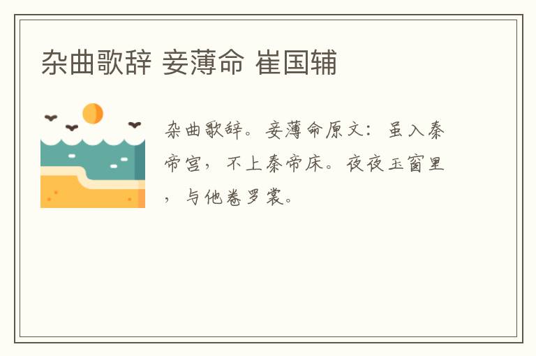 杂曲歌辞 妾薄命 崔国辅