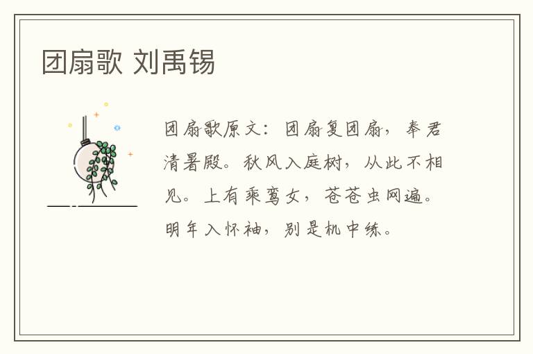 团扇歌 刘禹锡