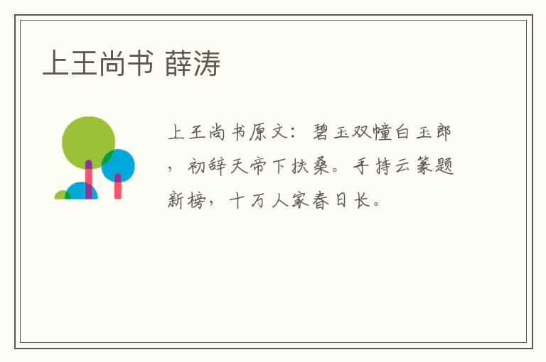上王尚书 薛涛