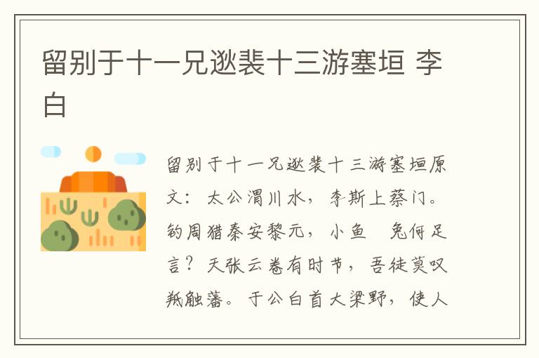 留别于十一兄逖裴十三游塞垣 李白