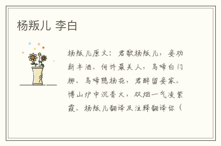 杨叛儿 李白