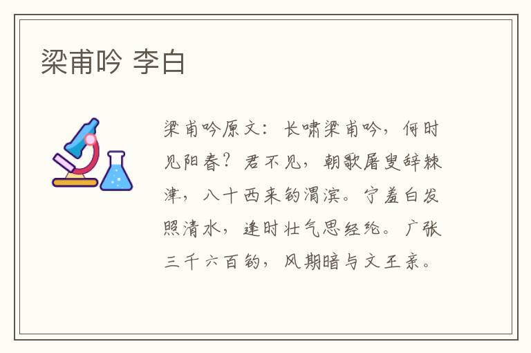 梁甫吟 李白
