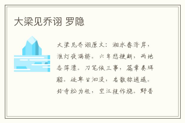 大梁见乔诩 罗隐