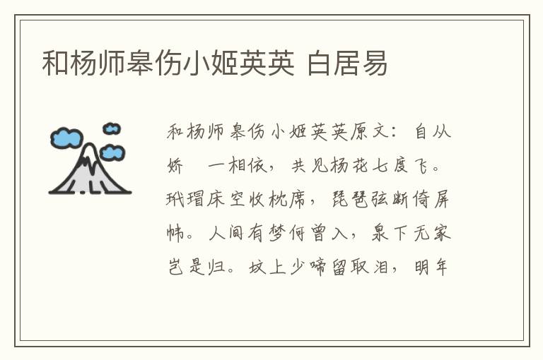 和杨师皋伤小姬英英 白居易