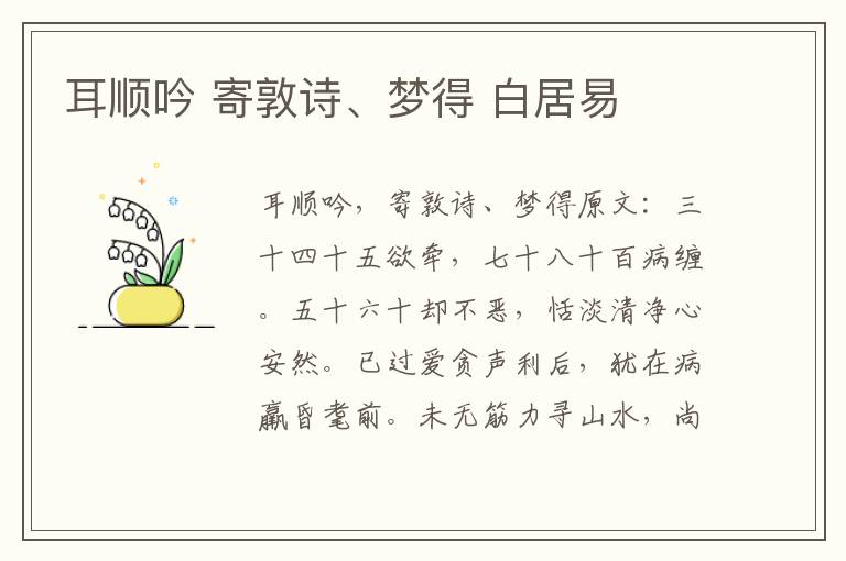 耳顺吟 寄敦诗、梦得 白居易