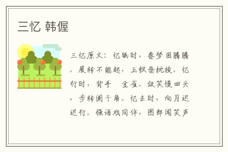 三忆 韩偓