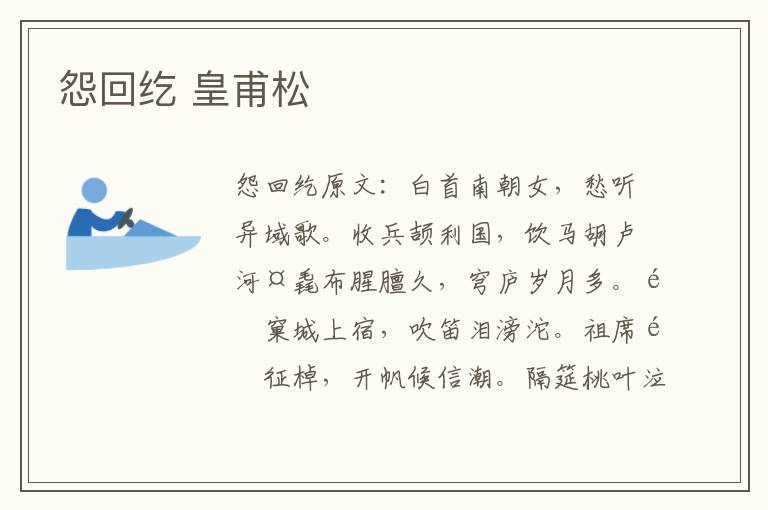 怨回纥 皇甫松