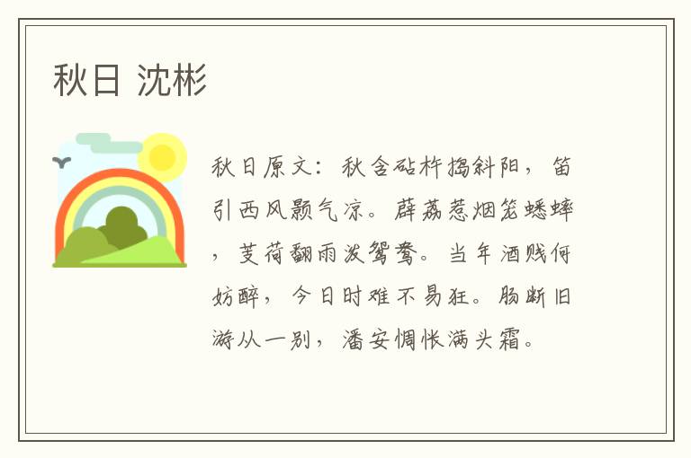 秋日 沈彬