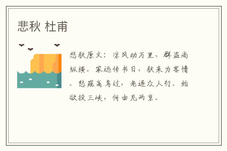 悲秋 杜甫