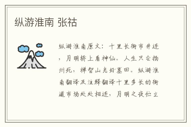 纵游淮南 张祜