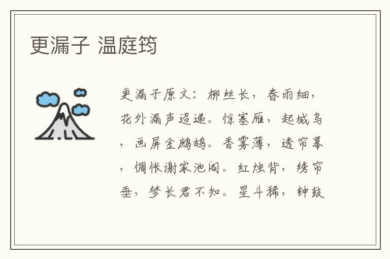 更漏子 温庭筠