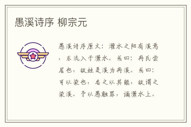 愚溪诗序 柳宗元