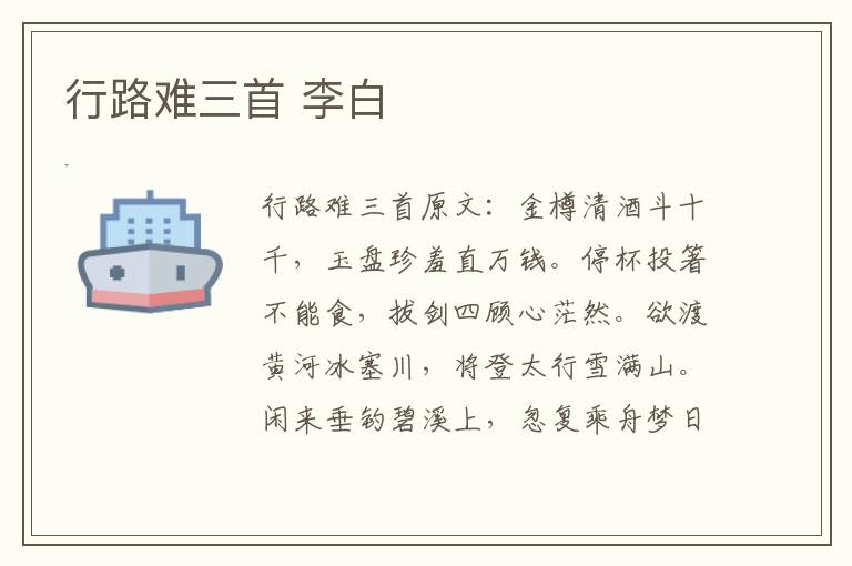 行路难三首 李白